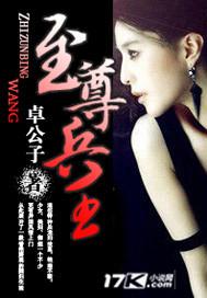 至尊兵王杨浩全文免费阅读全文第一百一十七章