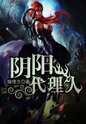 阴阳代理人漫画免费版