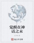 口袋觉醒神话怎么获得
