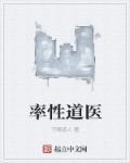率性道医TXT百度最新章节更新时间
