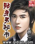 贴身男秘 第二季