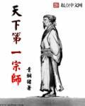 天下第一宗师国漫
