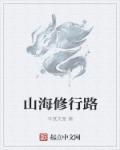 早辨修行路