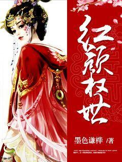 权力红颜 全集