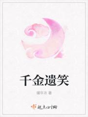 千金笑阅读