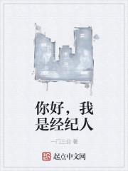 你的经纪人