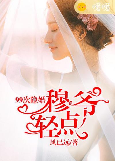 99次宠妻