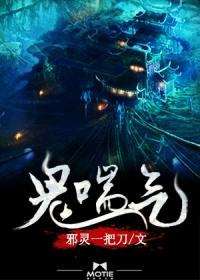 鬼喘气有声为什么播到一半就不播了