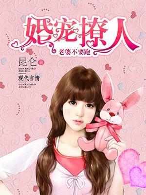 嫁婚宠老婆别想逃