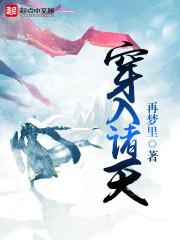 穿入诸天含盘龙