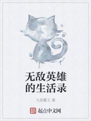 无敌英雄系列电视剧