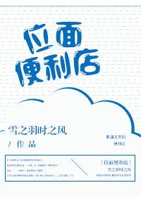 24小时便利店