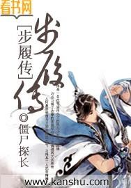 步履传承之路观后感