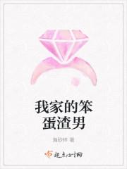 我家的大笨蛋怎么办