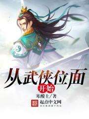 武侠之位面我为峰