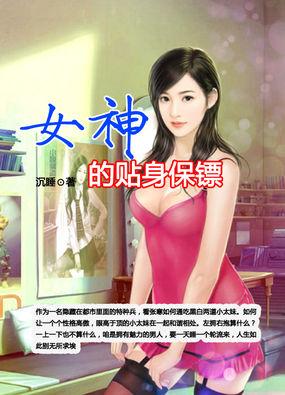 女神的贴身保镖漫画全集