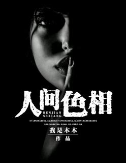 人间色相 播放
