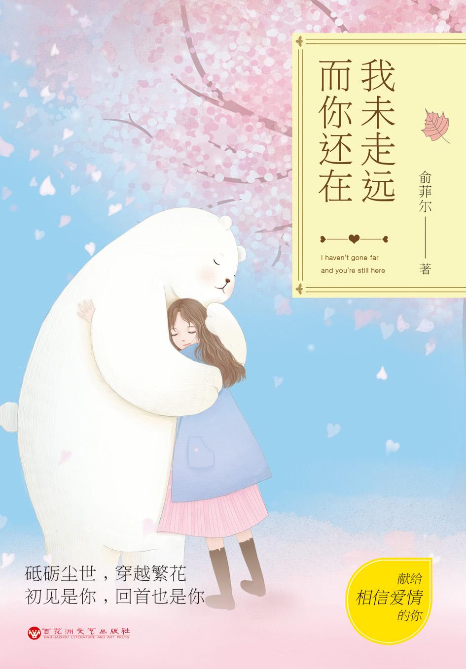 我未走远而你还在电视剧在线观看