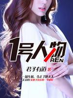 情陷美女总监