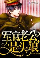 老公大人是条狼