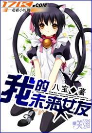 我的未来女友改编