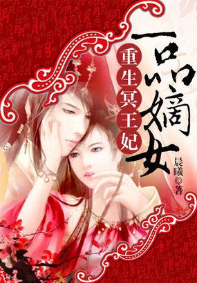 重生之冥王妃一品嫡女