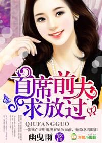 首席前夫求放过免费第30章