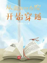 从情满四合院开始穿越txt奇书网