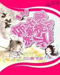 妖孽师父我的徒儿谁敢动