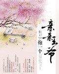 王爷抱着女儿上朝是什么