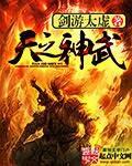 百度百科神武天尊