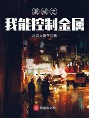 漫威之我能控制金属无弹窗