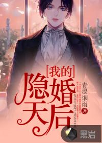 隐婚天后又撒糖免费阅读