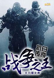 抗战之战争之王
