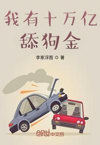 我有十万亿舔狗金笔趣趣
