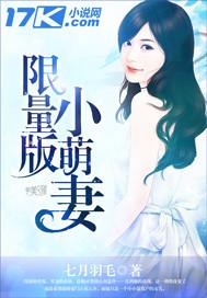 小萌妻在线阅读