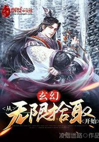从无限开始