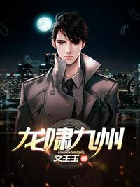 龙啸九州 第86章