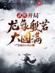 武侠开局奖励满级神功OU