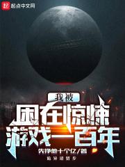 我被困在惊悚游戏一百年作者后续