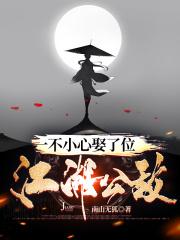 一不小心救了江湖公敌有声漫画免费