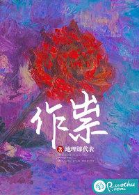 作祟 杜宝龙