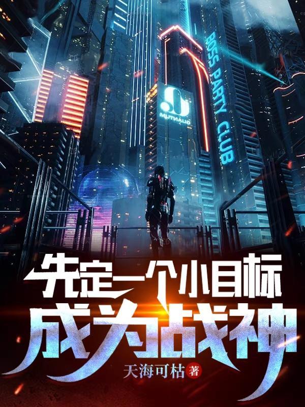 先定一个小目标下一句