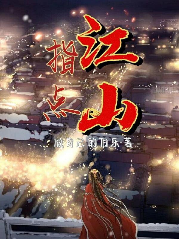 看大江东去浪花淘尽千古英雄