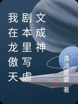 我在虐文做龙傲天女主