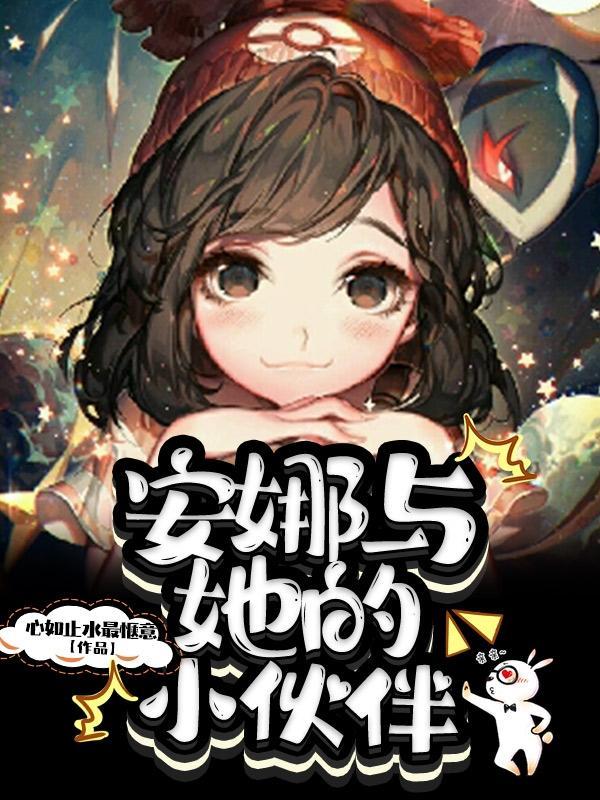 安娜和他25岁的老公