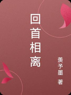回首相聚这句话啥意思