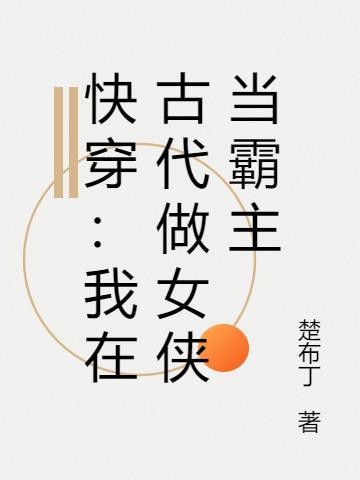 我在古代当公主全攻略