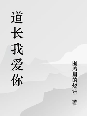 未能道出口的我爱你