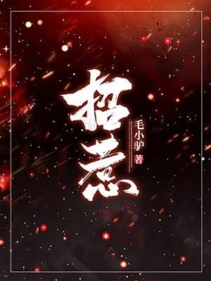 招惹第十四章微博截图